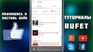 Как скачать музыку из SoundCloud .