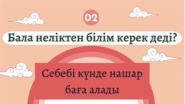 Ертегі - ұлттық мұра 2-сынып