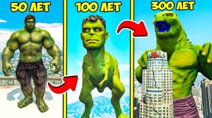 ПРОЖИЛ 300 ЛЕТ ЗА ХАЛКА ЭВОЛЮЦИЯ БОГА В ГТА 5 МОДЫ! HULK ОБЗОР МОДА В GTA 5! ВИДЕО ИГРЫ MODS