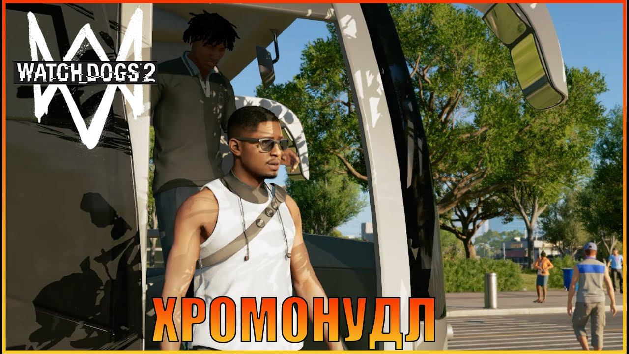 Война хакеров | [ Watch Dogs 2  ]