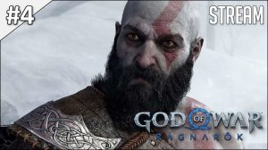 God of War Ragnarök ► Стрим #4 | 2K