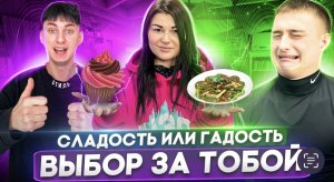 Закрой глаза и ВЫБЕРИ | ЧЕЛЛЕНДЖ | Кому-то не повезло??️