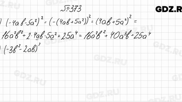 № 373 - Алгебра 7 класс Колягин смотреть онлайн