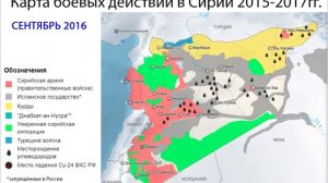 Карта боевых действий в Сирии