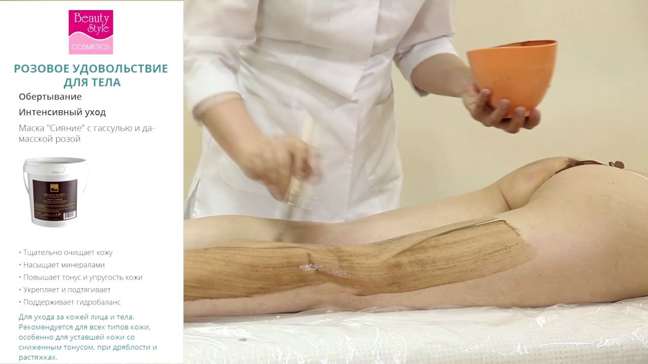 Процедура по уходу за кожей тела от Beauty Style