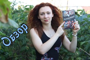 Дженнифер Арментроут "Не оглядывайся" | Обзор на книгу