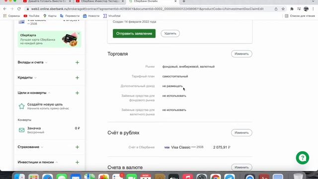 Как вывести валюту с биржи на свой счет в сбербанк онлайн! смотреть онлайн