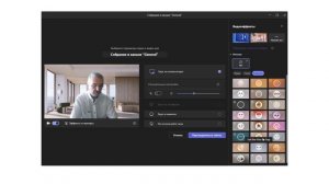 Собрание в Microsoft Teams.  Видеоэффекты:   фон, рамки, стили, snapchat