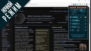 Как ВКЛЮЧИТЬ НОЧНОЙ РЕЖИМ в браузере Google Chrome. Расширение Dark Reader