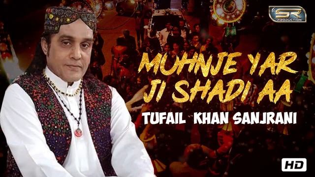 Muhnje Yar Ji Shadi Aa | Tufail Khan Sanjrani | New Sindhi Song 2019 смотреть онлайн