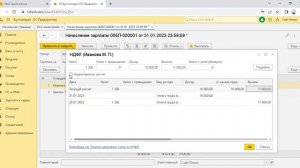 Проблема задвоения вычетов в документе "Начисление зарплаты"