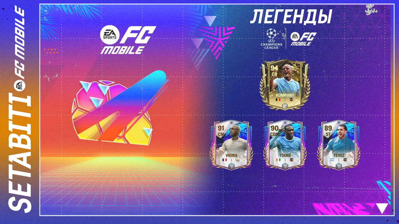 Трансфер fc 24