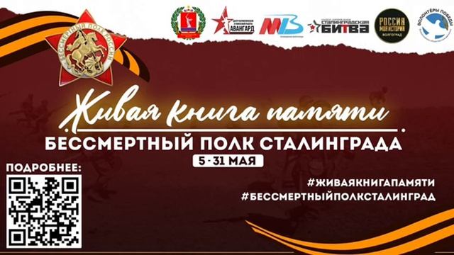 Живая Книга Памяти Добавить хештеги к видео!!!
#живаякнигапамяти #бессмертныйполк