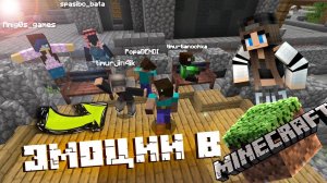 ИГРАЕМ С ЭМОЦИЯМИ В МАЙНКРАФТ! ОБЗОР НА МОД Emotecraft И НАСТРОЙКА!