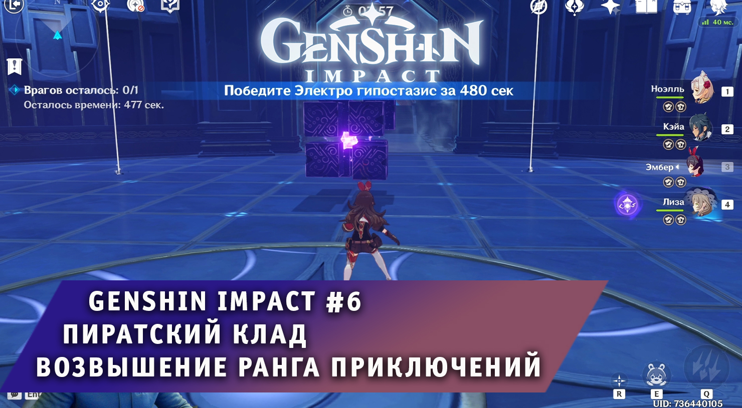 Ранг приключения genshin. Возвышение ранга приключений 1 Genshin Impact. Пиратский клад Геншин Импакт. Задание возвышение ранга. Задание возвышение ранга приключения 1 Genshin Impact.