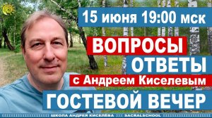 Нумерология Андрей Киселев Ответы на вопросы Онлайн  Numerology Answers to questions