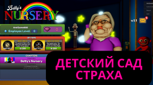 ОСТАЛАСЬ ОДНА в ДЕТСКОМ САДЕ в ROBLOX