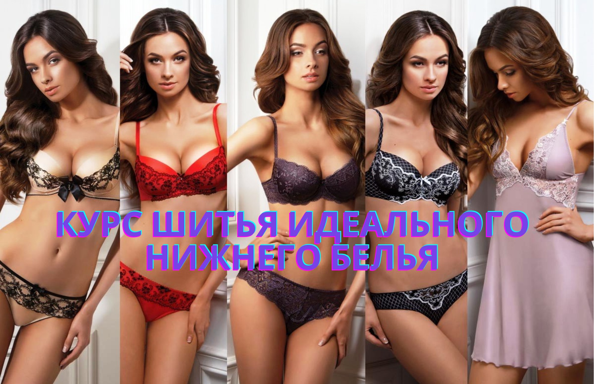 Lingerie. Нижнее белье женское. Красивое нижнее белье. Женщины в Нижнем белье. Красивое нижнее бельё для женщин.