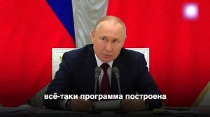 Встреча Президента В.В. Путина с выпускниками РАНХИГС