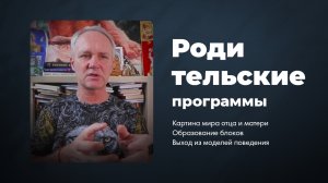 «Родительские программы» — Сурья Дас