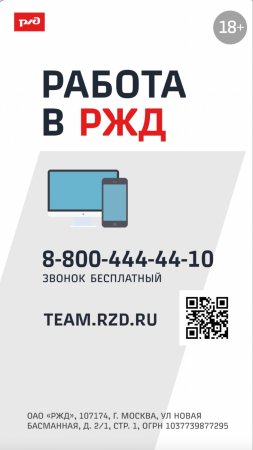 РК "РЖД вакансии" в МФЦ