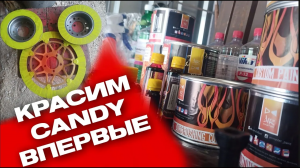 Кастом Урал. Покраска Candy.