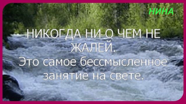 НЕ ЖАЛЕЮ - Виктор  Гурченко