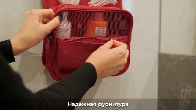 Дорожная подвесная косметичка