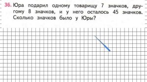 Страница 26 Задание 36 – Математика 2 класс (Моро) Часть 2