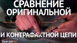 Цепь Киа Хендай запчасти | Контрафакт