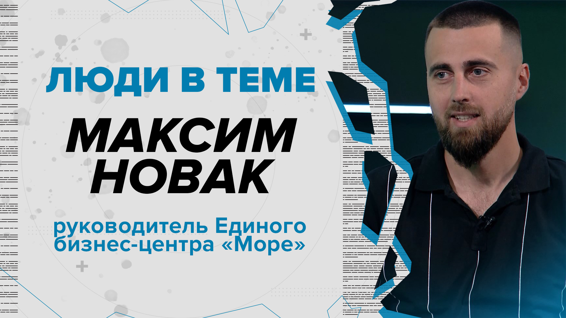 О мерах господдержки бизнеса в Новороссийске. Единый бизнес-центр «Море»