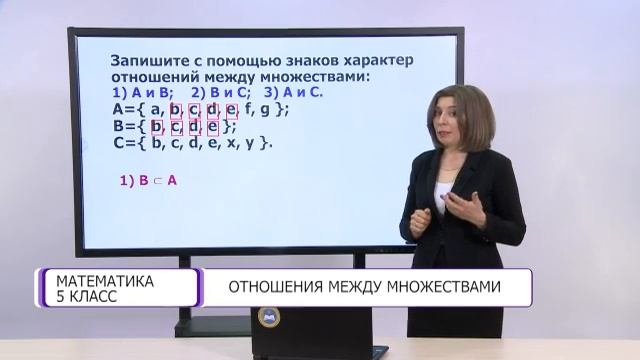 Математика. 5 класс. Отношения между множествами /10.03.2021/ смотреть онлайн