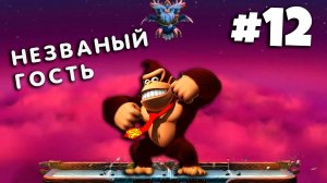 Неудержимый Донки Конг _ Donkey Kong Country Tropical Freeze 12 серия прохождения игры на Йоши Бой