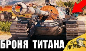 НЕПРОБИВАЕМЫЙ Царь-Танков! Они в шоке и не знают куда пробивать самый БРОНИРОВАННЫЙ танк в мире!