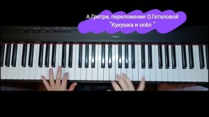 "Кукушка и осел" А.Гретри переложение О.Геталовой