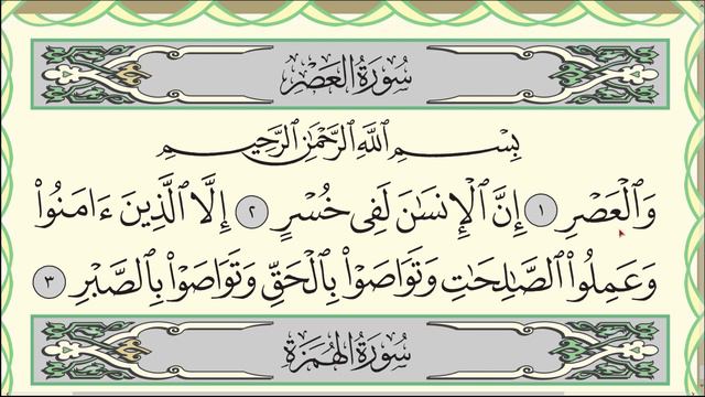 Читаю суру аль-Аср (№103) один раз от начала до конца. #Коран #Narzullo #АрабиЯ #нарзулло смотреть онлайн