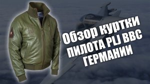 Летная куртка Tigers PLJ Olive