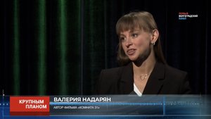 Валерия Надарян_ о съемке фильма «Комната 31» и первом опыте в роли режиссёра 26.08.2024