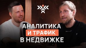 Аналитика в недвижимости. Как застройщику оценить эффективность агентства по лидогенерации.