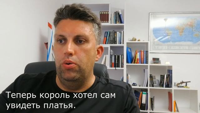 Des Kaisers neue Kleider - Новое платье короля смотреть онлайн