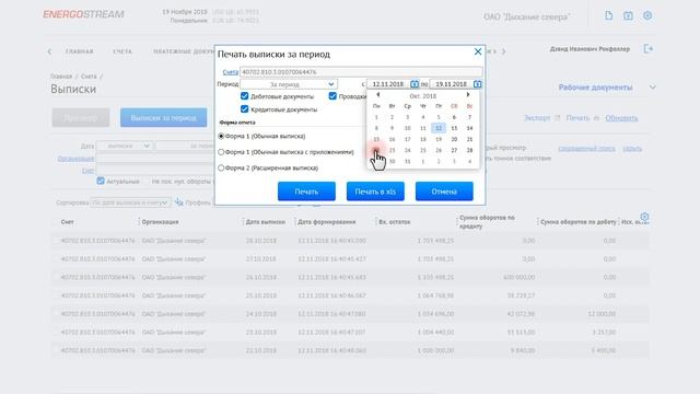 Выписка за период, как сформировать и выгрузить из Банк-Клиент? Банк-Клиент - это просто! смотреть онлайн