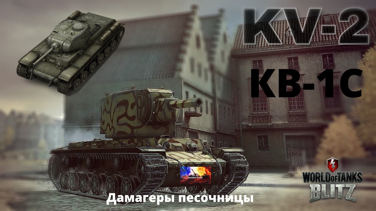 Дамагер. Объект 244 WOT Blitz. Турнир 2 на 2 WOT Blitz. Настройка кв 2 на блиц.