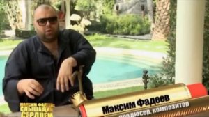 Макс Фадеев.Слышащий сердцем.Часть 1