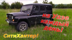 5 лет тюнинговал УАЗ Хантер! Сколько стоило и что получилось?