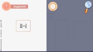 Математика 5 класс (Урок№52 - Приведение дробей к общему знаменателю. Сокращение дробей.)