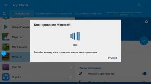 Как сделать два Майнкрафта на одно устройство?