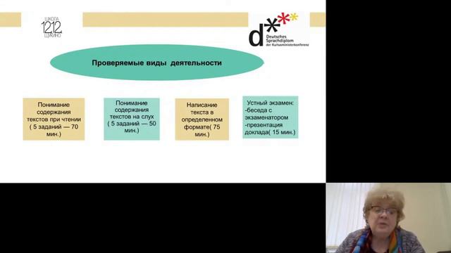 Немецкий языковой диплом Deutsches Sprachdiplom