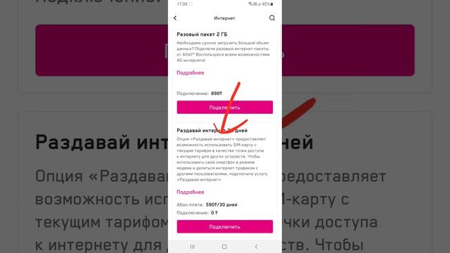 Как подключить услугу раздавай интернет на Altel