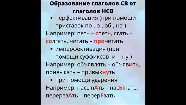 Глагол. Постоянные грамматические признаки. Вид глагола