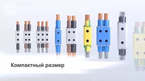 Клеммы Ensto Clampo Pro